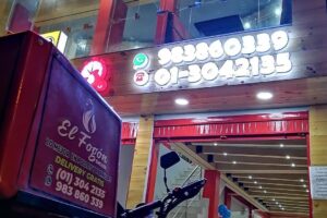 Pollería «El Fogón»